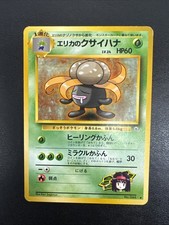 Erika's Gloom NO. 044 Uncommon Gym Heroes Pokemon Japanese Moderately Played