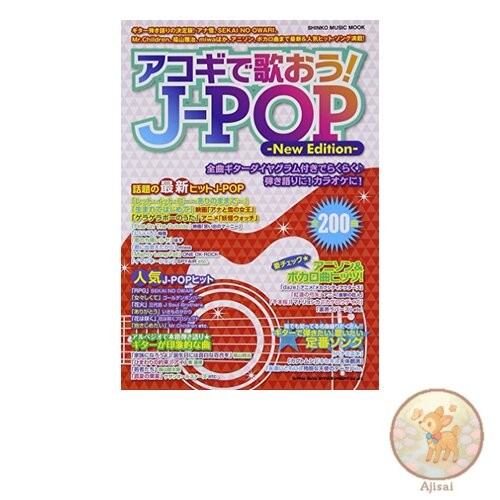 Sing with Acoustic Guitar! J-POP -New Edition- Shinko Music MOOK