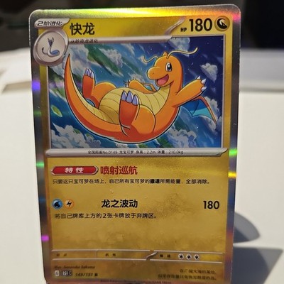 Dragoran / Dragonite 149/151 (151C) - Seltenes Pokemon der 1. Generation