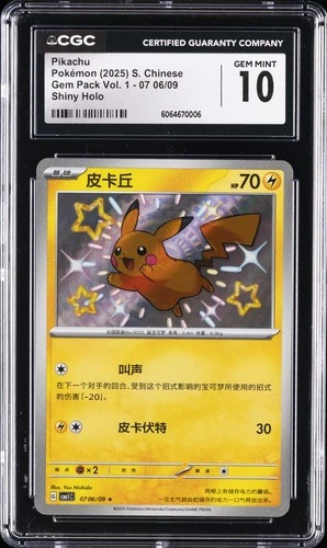2025 POKEMON S. CHINESE GEM PACK VOL. 1 - 07, SHINY HOLO PIKACHU CGC 10 GEM MINT