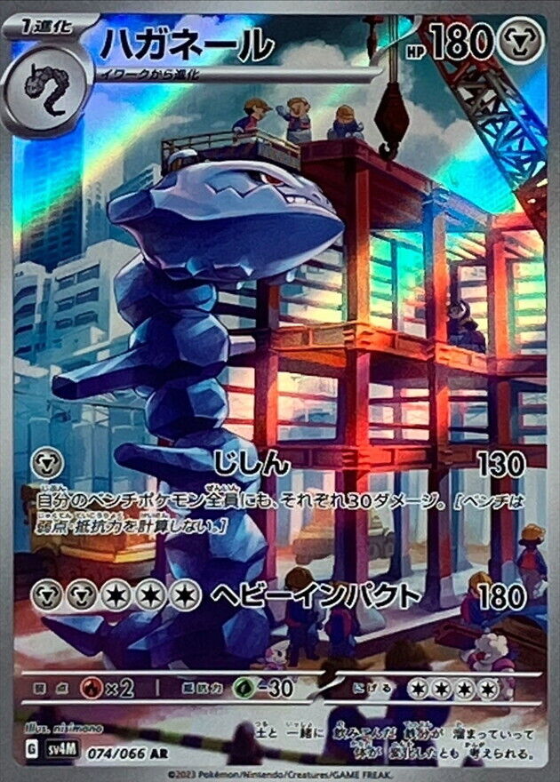 074-066-SV4M-B - Pokemon Card - Japanese - Steelix - AR | eBay 074-066-SV4M-B - Pokemon Card - Japanese - Steelix - AR | eBay