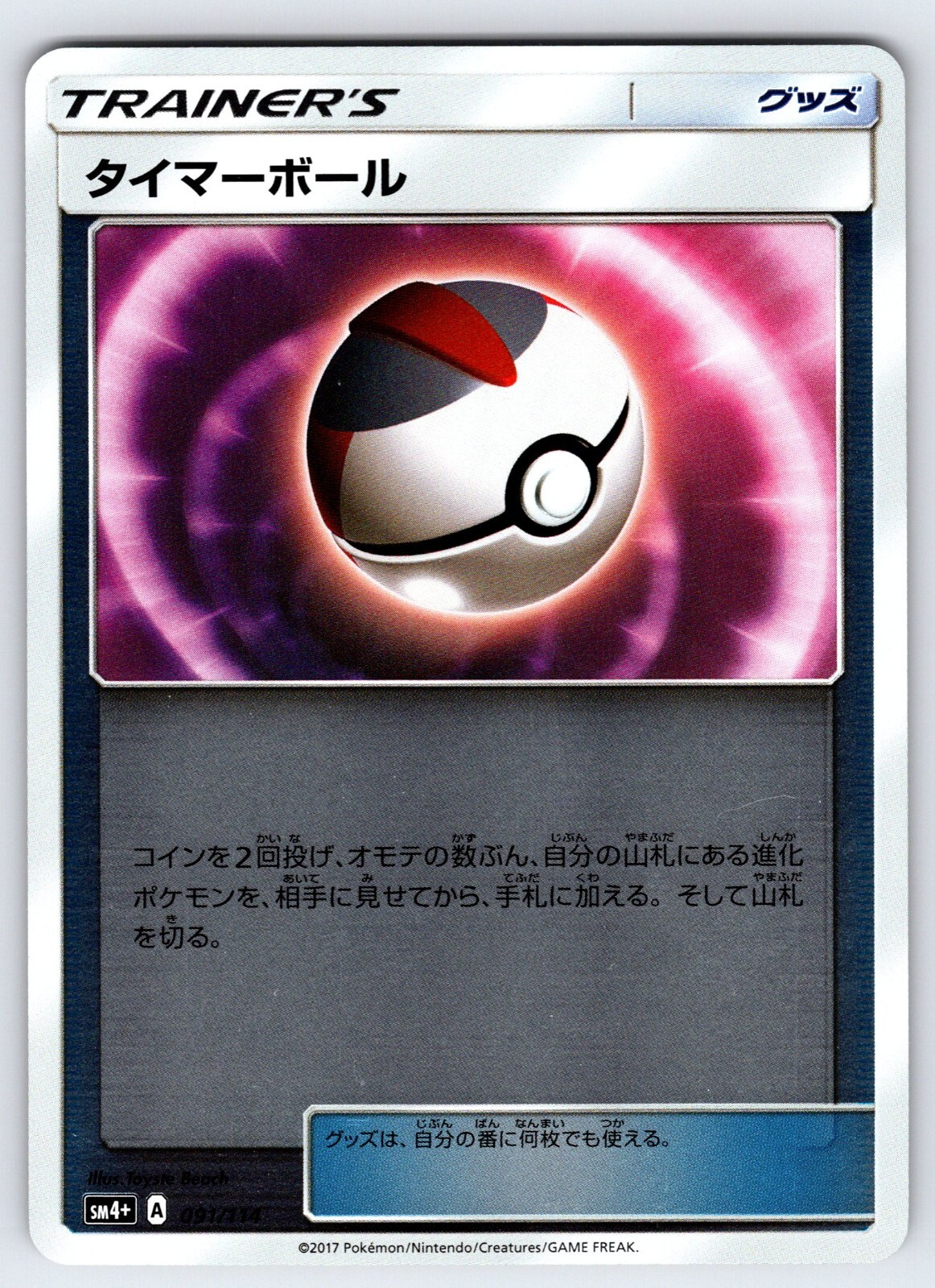 Timer Ball 91/114 SM4+ GX Battle Boost Japanese Pokemon Card Reverse Holo - Nm