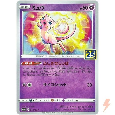 ミュウUR 25th ANNIVERSARY COLLECTION Mew 002/028 S8a 25th Anniversary Collection - Pokemon Card