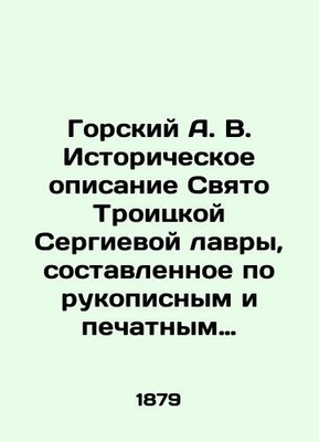 Gorsky A. V. Historical description of the Holy Trinity Sergius Lavra, compiled