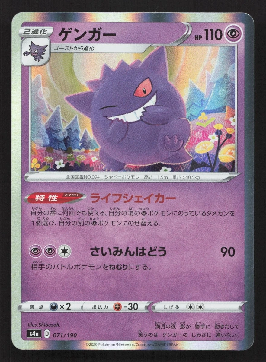 Gengar 071/190 S4a: Shiny Star V for sale | eBay