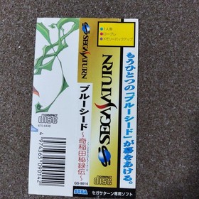 Blue Seed KuinadHidenroku obi Sega Saturn E2