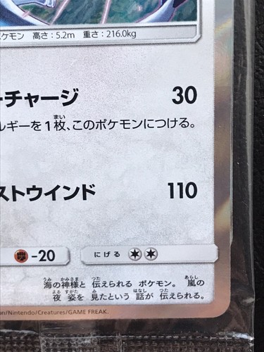 Lugia 237/SM-P Promo Holo Foil Pokemon Card Japanese Factory Sealed 2 card F/S - Picture 5 of 12