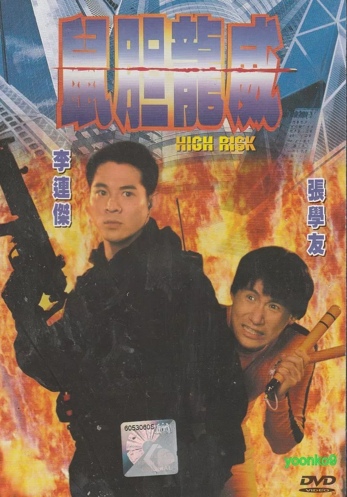 High Risk 1995 DVD Movie English Sub All Region Jet Li Jacky Cheung