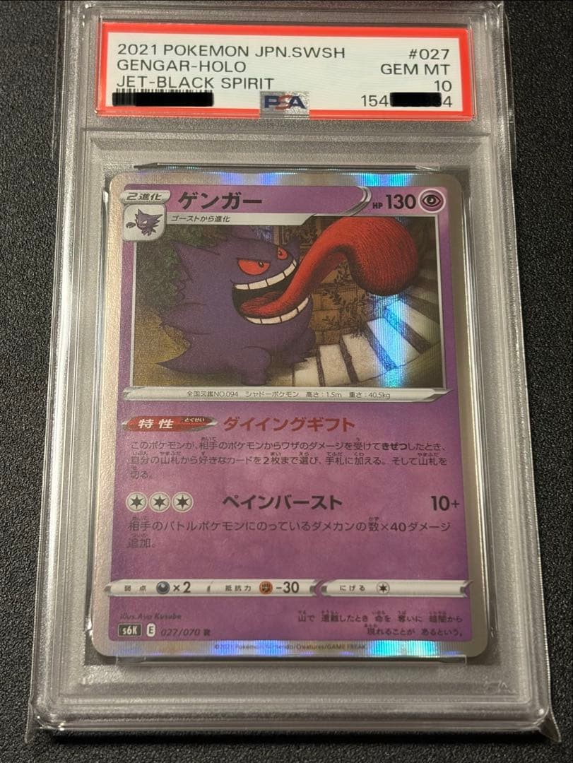 PSA10 Gengar 027 070 from Japan