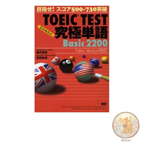 Book Used No Obi TOEIC TEST Ultimate Vocabulary: Basic 2200 - Aim for a score of