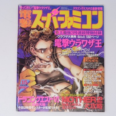 Dengeki Super Famicom Magazine Sept 23, 1994 No.15 Used, some wear, Japanese