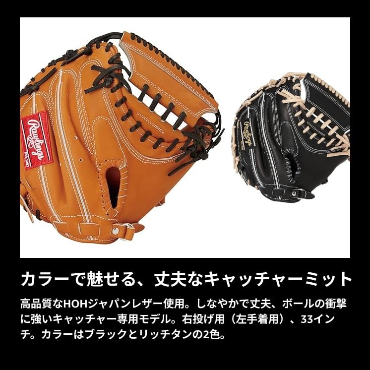 Rawlings Baseball Glove 2025 HOH BREAK THE MOLD GH5HBJLF Catcher's