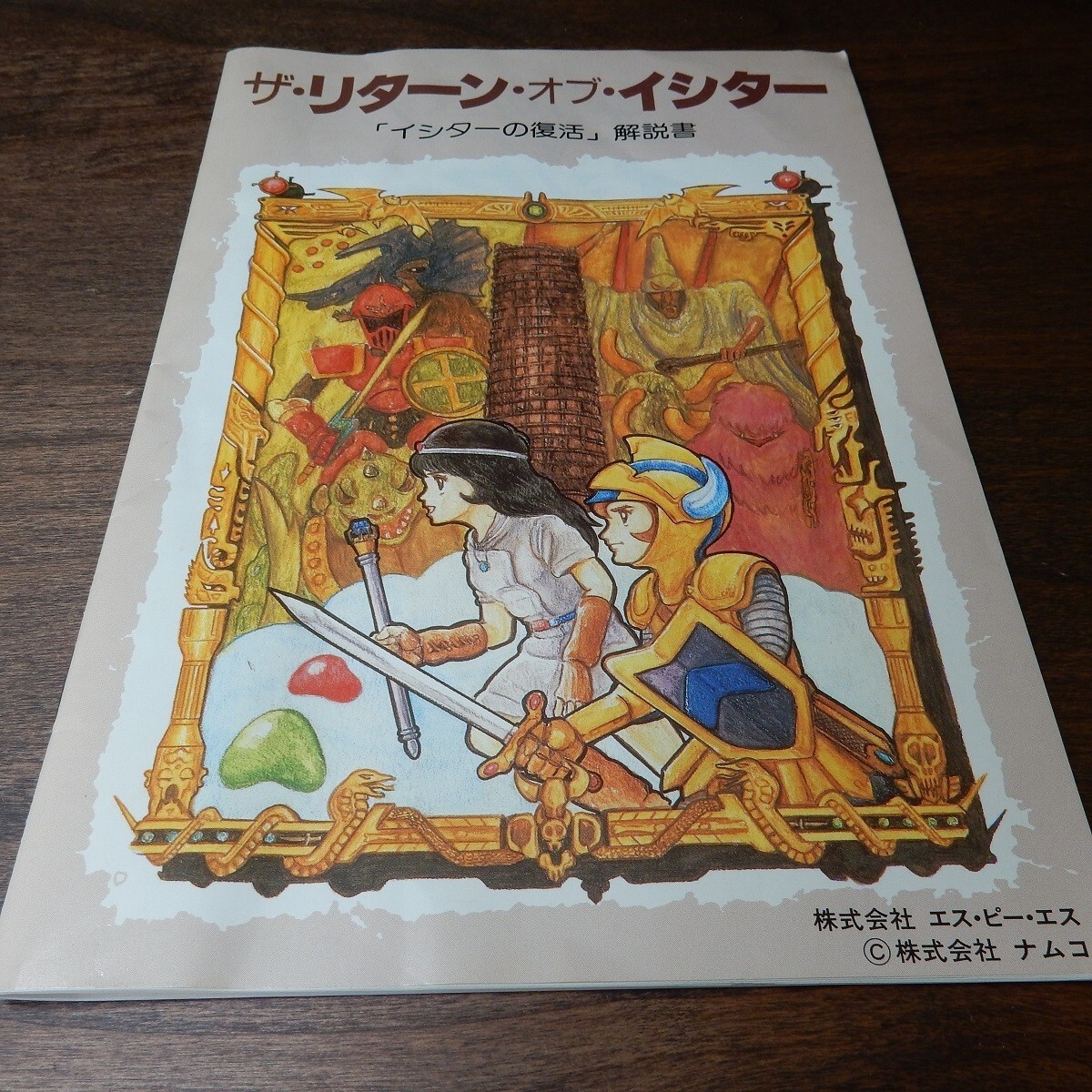 イシターの復活x68000ソフト