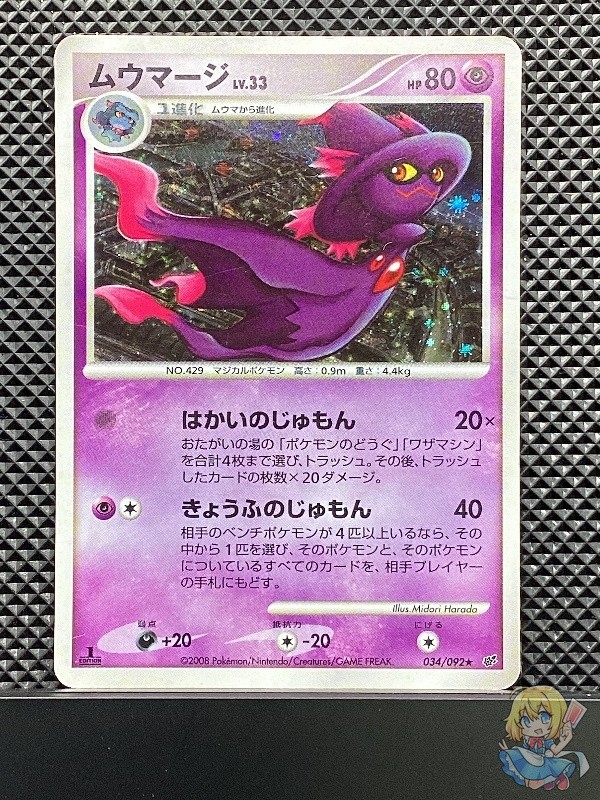Mismagius 2008 2008 DPs Pokemon Japanese #W2B