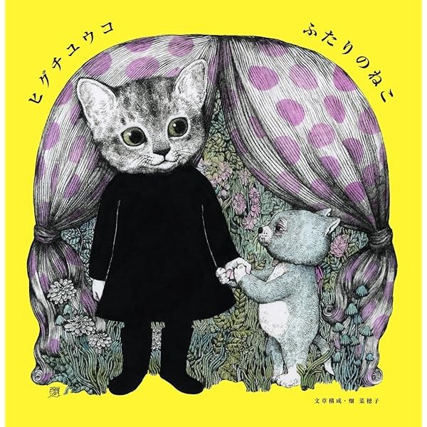 Higuchi Yuko Picture Book Two cats Beautiful illustration and stories Art Ja FS