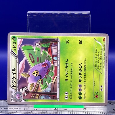 psa10 ドクケイル C XY6 エメラルドブレイク 007/078 最安値