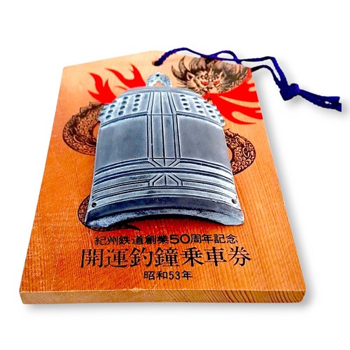 Japanese Votive Ema Wooden Prayer Board 1978 Kishu Good Lucky Bell Relief Shrine - Picture 4 of 9
