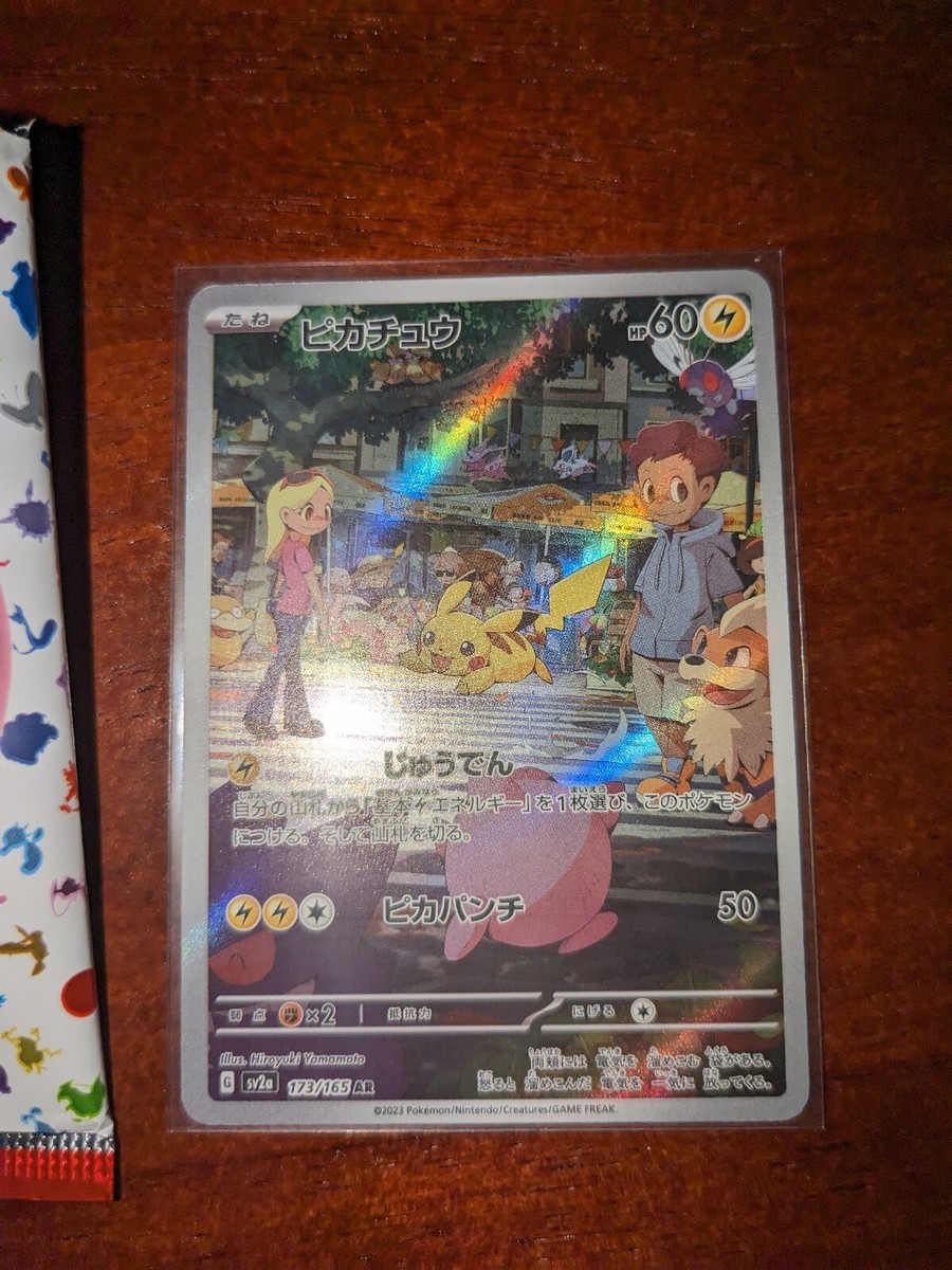 ピカチュウ AR 173/165 151 ポケモンカード151 AR】ピカチュウ 173/165 - マナソース