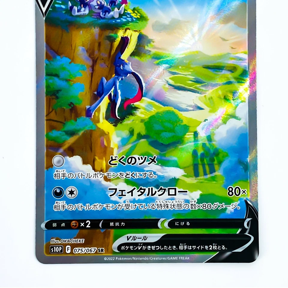 Hisuian Sneasler V SR SA 075/067 S10P Space Juggler - Pokemon Card Japanese - Image 4 of 4