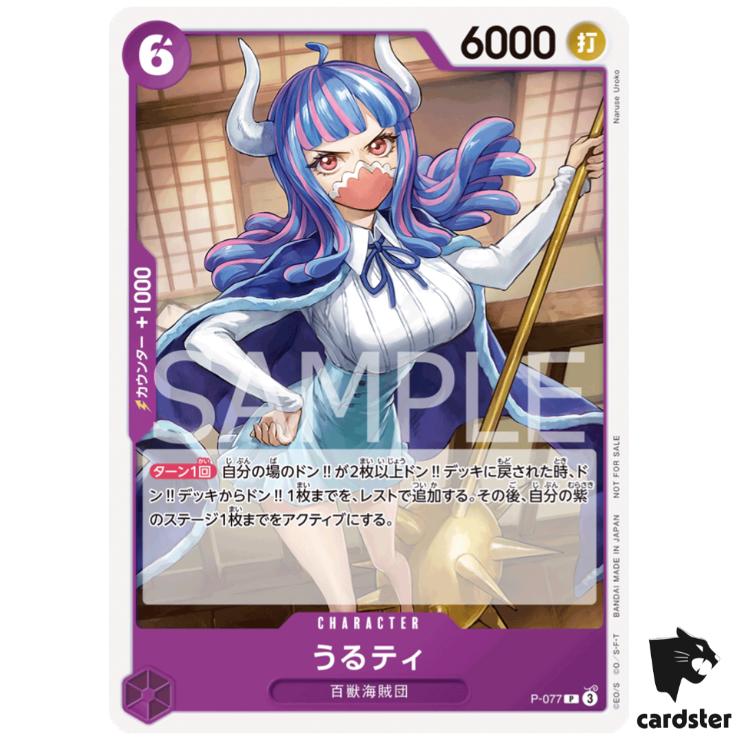 Ulti Promo P-077 ONE PIECE Card Game Friendly Match Japanese | eBay