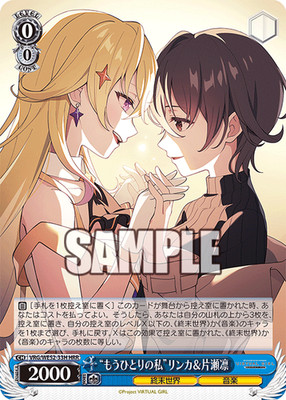 Weiss Schwarz VIRTUAL GIRL @ WORLD'S END VRG/WE52-33H HRR Rinka Katase Rin