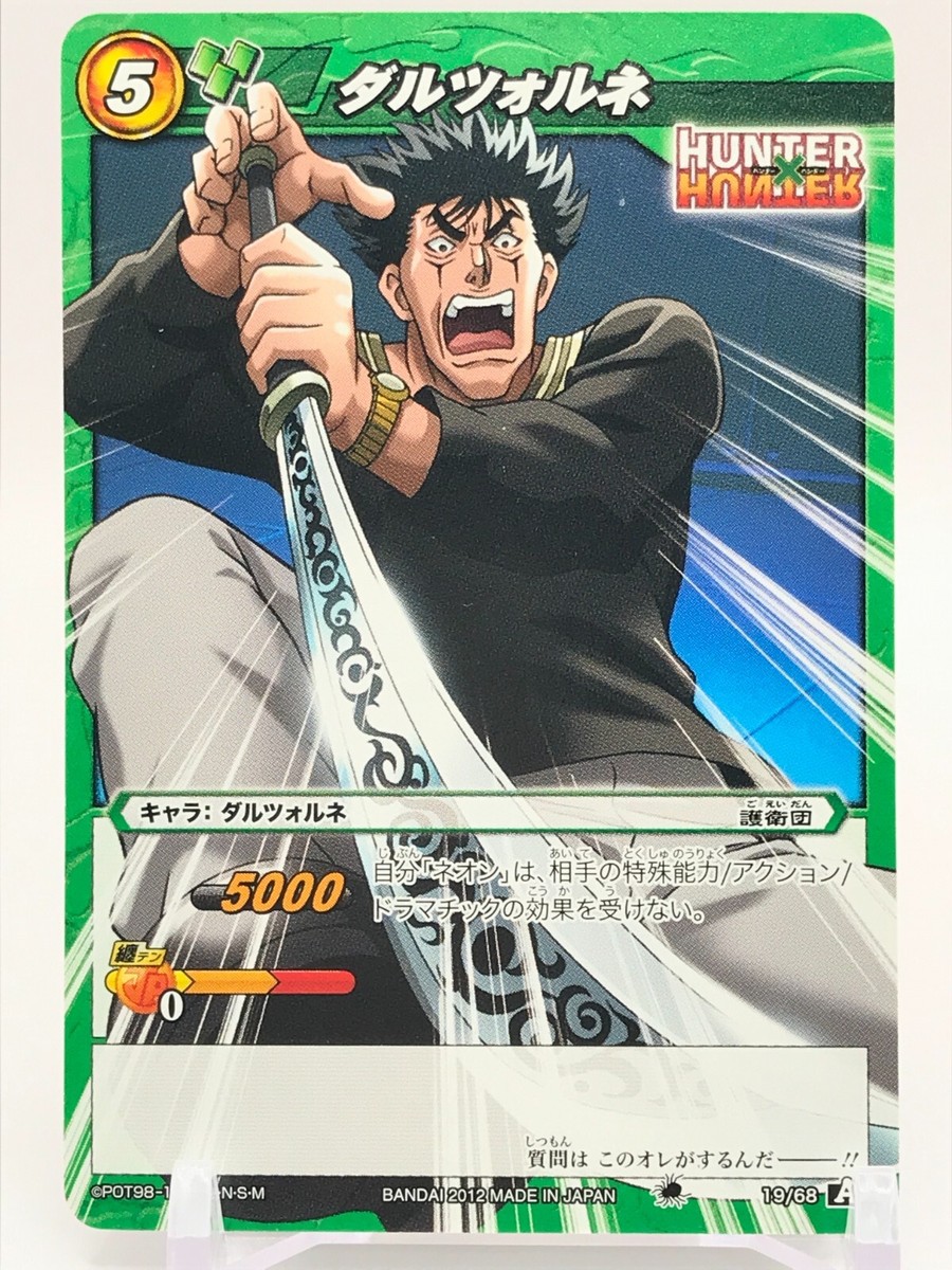 Dalzollene HUNTER HUNTER Miracle Battle Carddass TCG BANDAI Japan