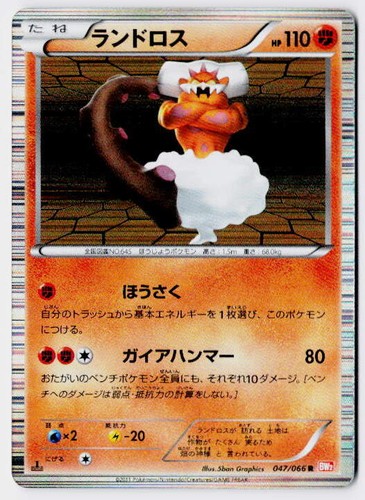 Landorus 047/066 Rare Red Collection Pokemon Japanese 1st Edition Holo MP