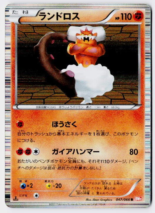 Landorus 047/066 Rare Red Collection Pokemon Japanese 1st Edition Holo MP