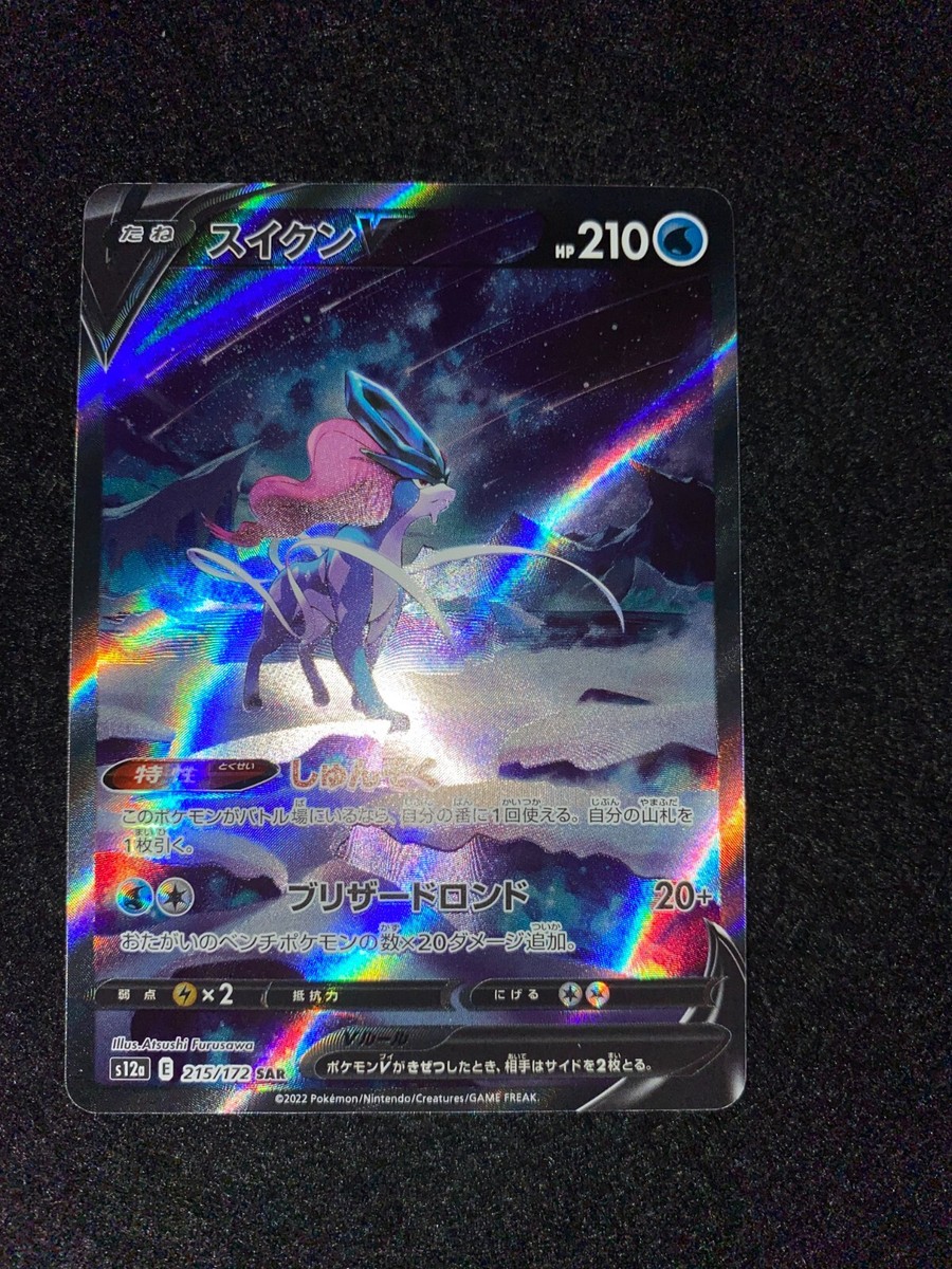 ★PSA10★【スイクンV/SAR/S12a】SUICUNE V 215/172 PSA10】スイクンV(SAR){水}〈215/172〉[S12a] – 晴れる屋2