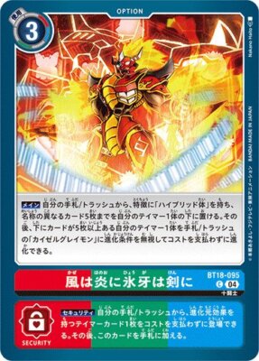 Wind to Flame - Ice to Sword BT18-095 C Digimon Card Game Japanese