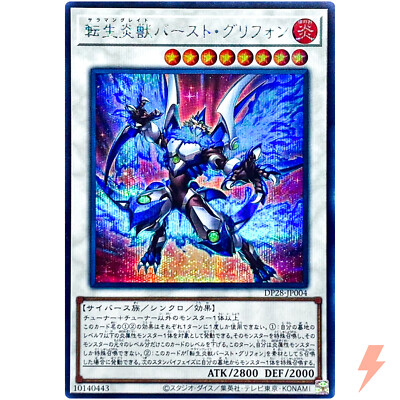 Salamangreat Burst Gryphon - Secret Rare DP28-JP004 Duelists of Explosion YuGiOh