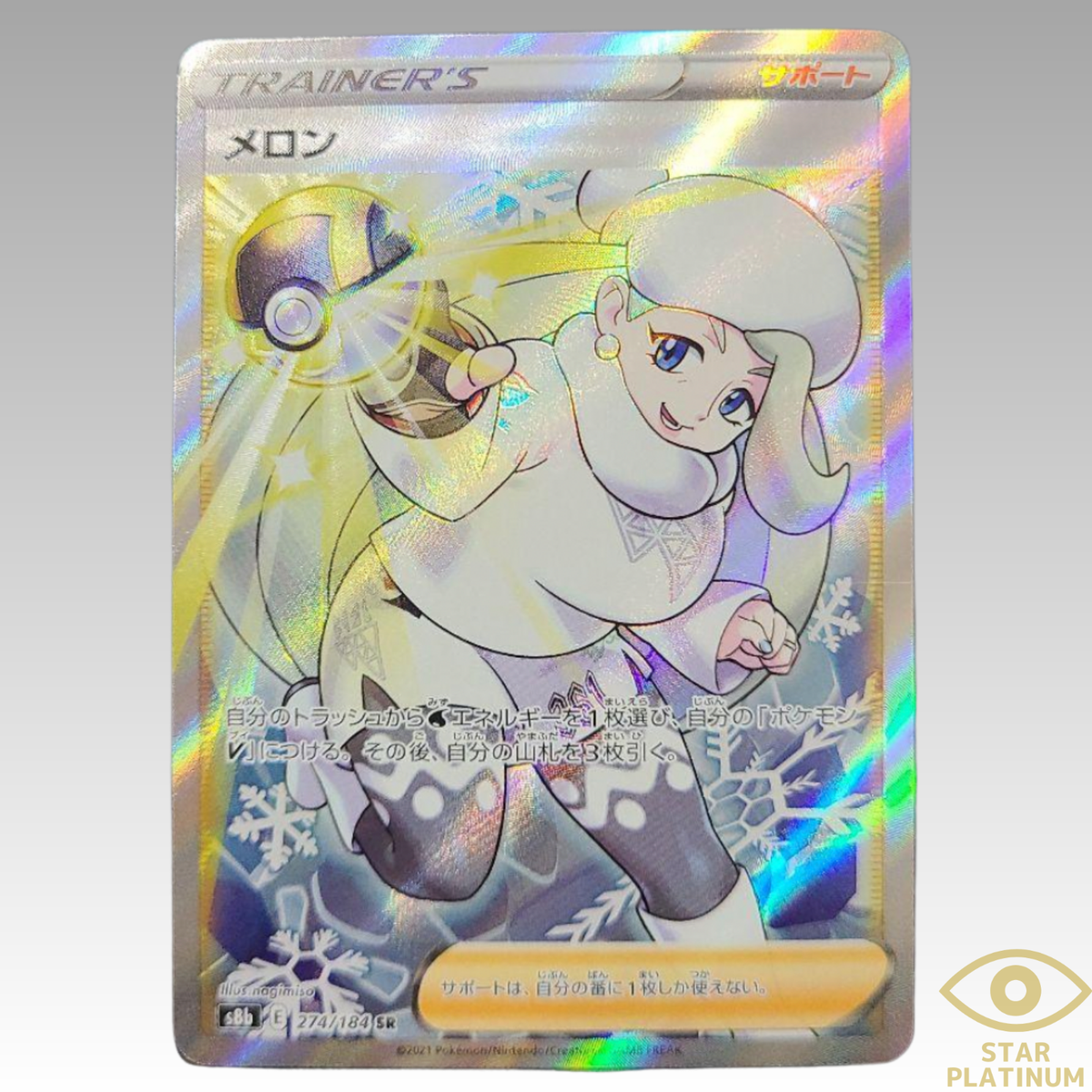 ★PSA10★【メロン/SR/S8b】2021 MELONY 274/184 Pokemon Card Melony SR 274/184 S8b VMAX Climax HOLO Japanese