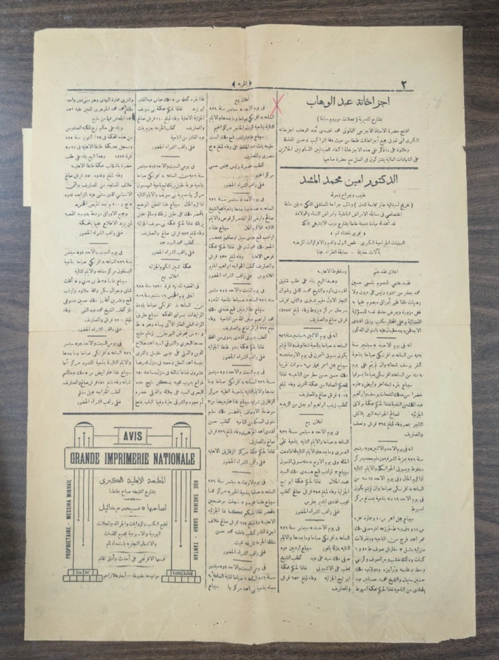 EGYPT 1926 REGISTERED "TANTA" TO "AKHANIM" BOTH SCARCE CANCELS ON JARIDAT - Image 2 of 3