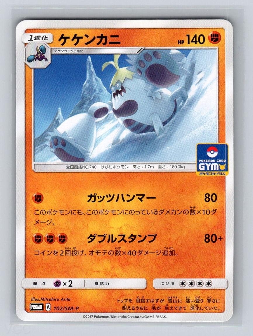 Pokemon Crabominable 102/SM-P 2016 SM-P: Sun & Moon Promos JAPANESE NEAR MINT