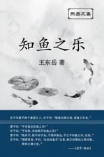 ¿¿¿¿¿:«¿¿¿¿»(¿¿¿¿¿) - The Joy of Fish (Chinese Edition), Like New Used, Free ...