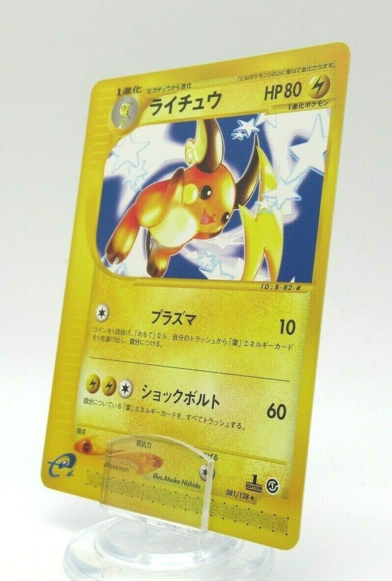 - order page - さくら Pokemon Card Japanese E-SERIES 081/128 Raichu 1st | eBay