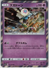 JP-01 Japanese Holo Foil Blacephalon 031/064 Rare SM11a: Remix Bout