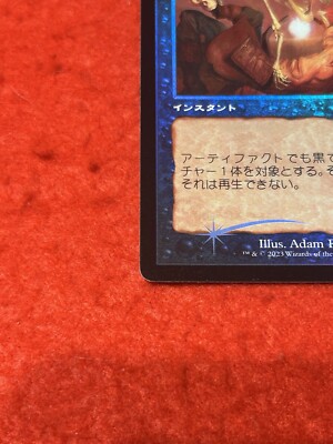 MTG Terror Foil 312 Japanese | eBay
