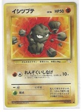 GEODUDE - No. 074 - JAPANESE Fossil Set - Pokemon Card - PL