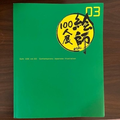 100 Artists Exhibition Vol.3 Official Catalog Contemporary Japanese Illustration
