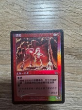2002 Magic: The Gathering Judgment Anger Foil - CHINESE TRADITIONAL