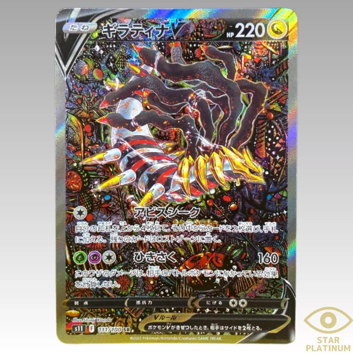 Pokemon Card Giratina V SR (SA) 111/100 s11 Lost Abyss HOLO MINT Japanese