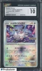 2022 Pokemon Japanese Pokemon Go #055 Radiant Eevee Holo CGC 10 GEM MINT
