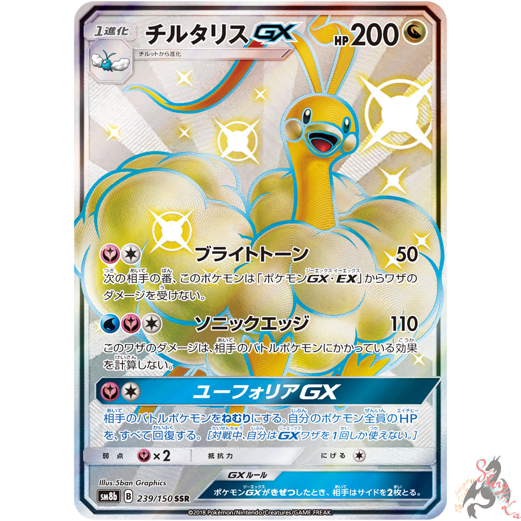 Pokemon Card Japanese Shiny Altaria Gx 239 150 Ssr Sm8b Full Art Mint Ebay