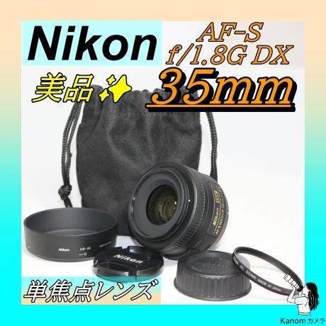 Nikon AF-S DX NIKKOR 35mm F1.8G Single Focus Lens Used Japan
