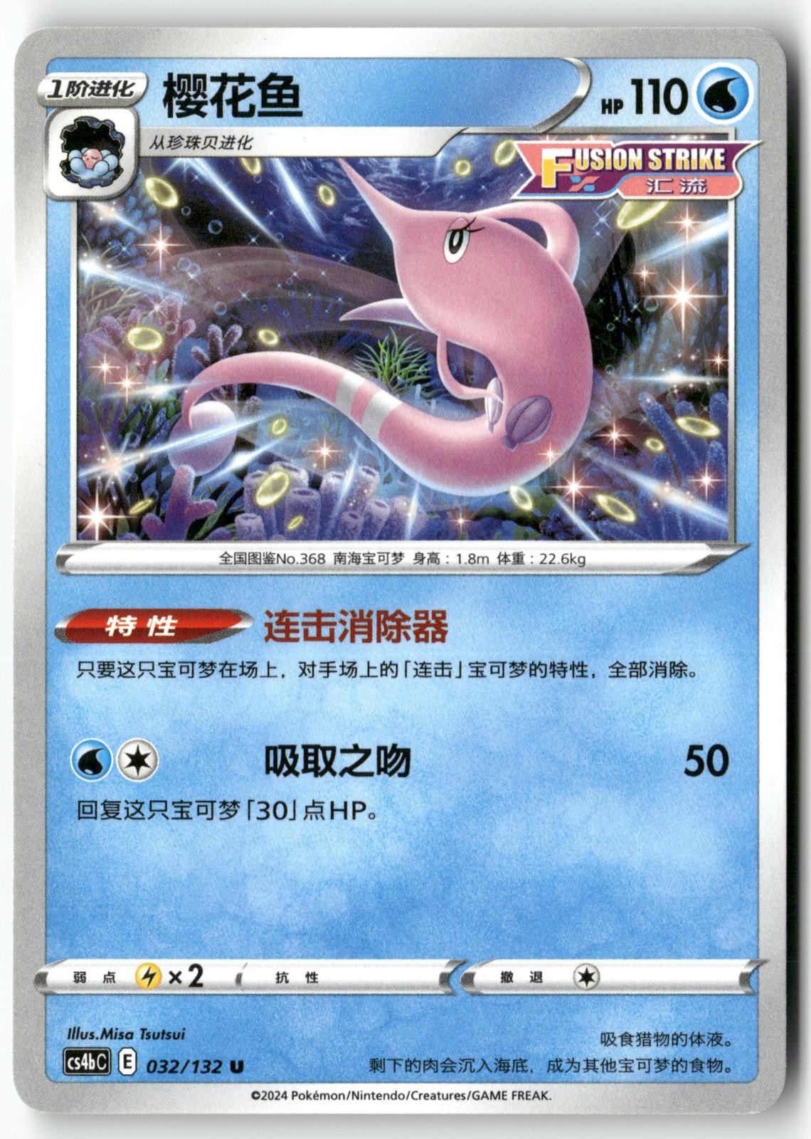 Gorebyss 032/132 Pokemon Chinese Nine Colors Gathering - Origin 2024