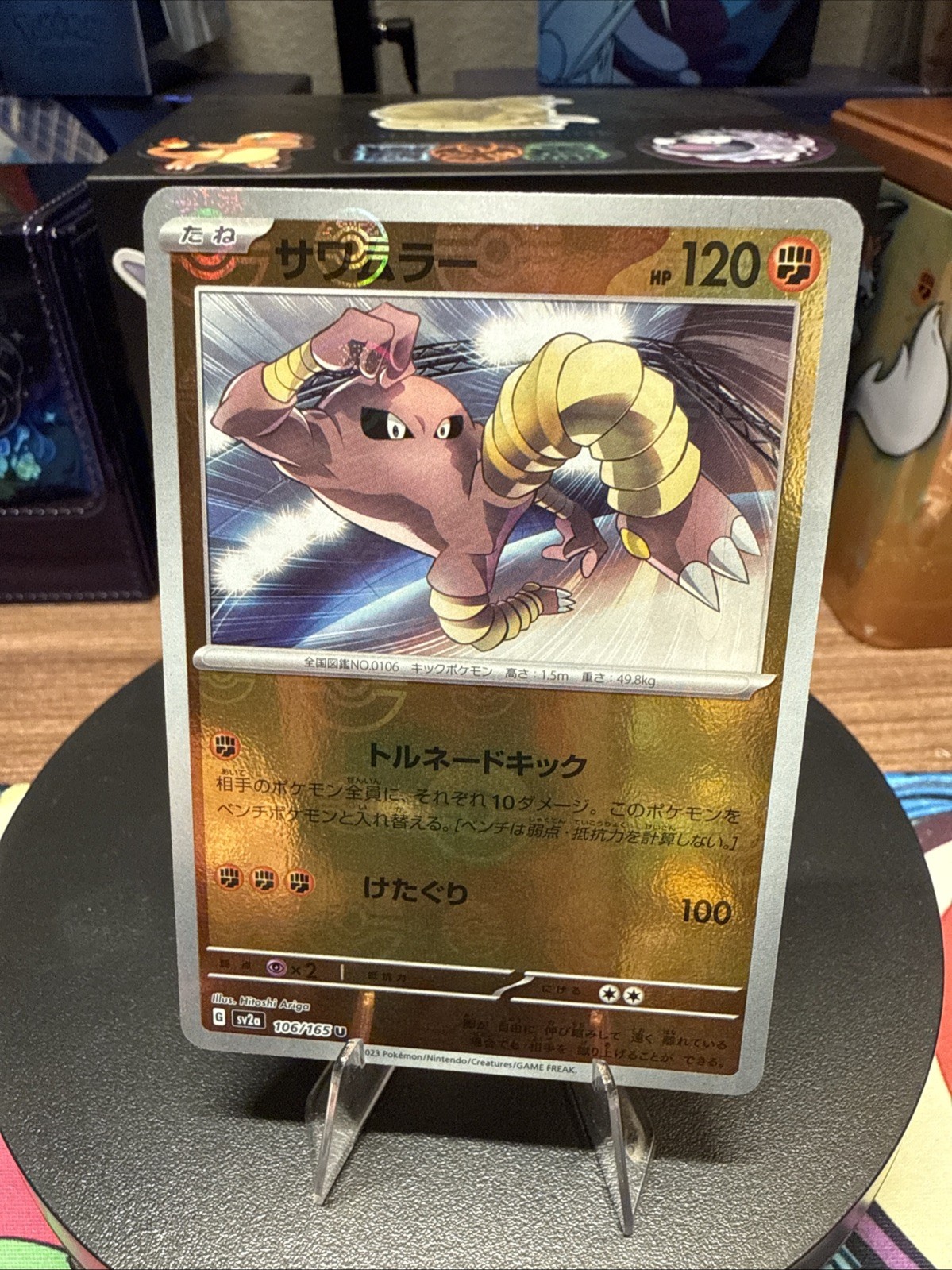 Hitmonlee (Poke Ball Pattern) SV2a: Pokemon Card 151 106/165 Holo Japanese NM