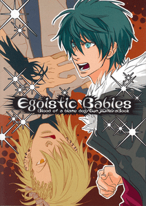 Togainu No Chi Doujinshi Comic Gungi X Akira Egoistische Ba N Ebay