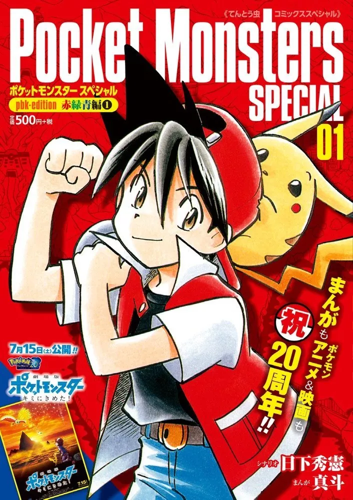 History of Red (Pokemon Adventures Manga)