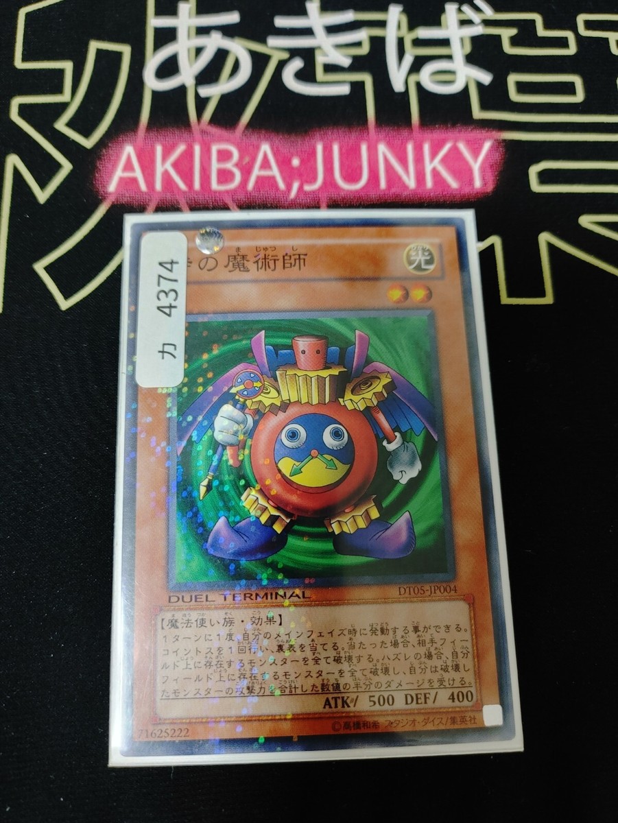 たる　TREASURE Time Wizard Yu-Gi-Oh DT05-JP004 Holo Yugioh JAPAN | eBay